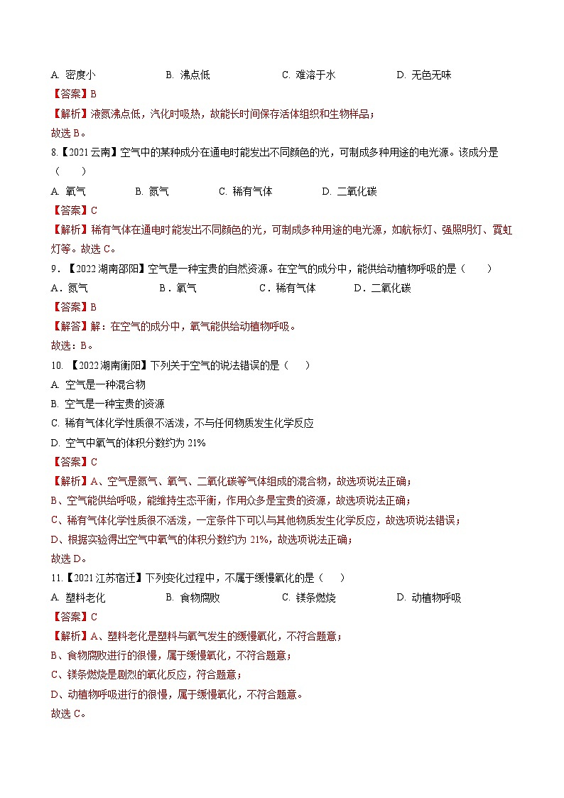 专题03 空气和氧气（提分精练）-2022-2023学年中考化学一轮复习举一反三系列（解析版）第3页