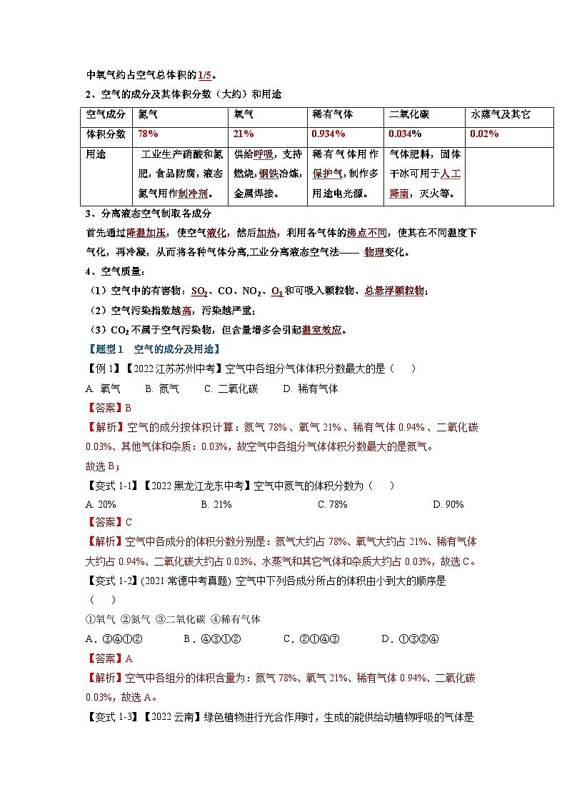 最新中考化学一轮复习举一反三系列  专题03 空气和氧气（题型精讲）02