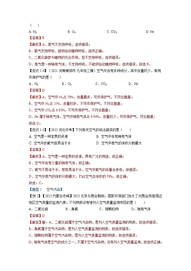最新中考化学一轮复习举一反三系列  专题03 空气和氧气（题型精讲）03