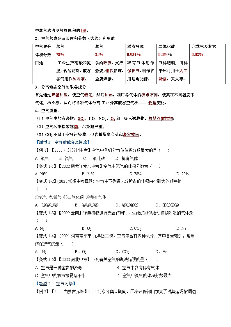 最新中考化学一轮复习举一反三系列  专题03 空气和氧气（题型精讲）02