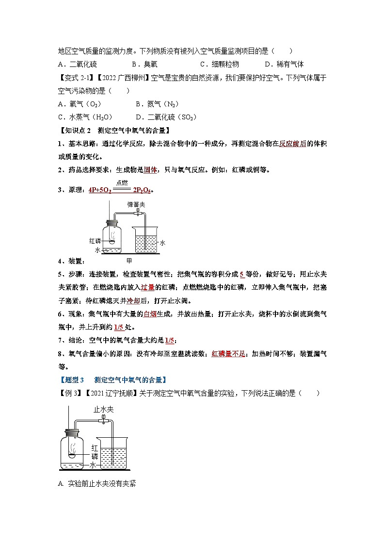 最新中考化学一轮复习举一反三系列  专题03 空气和氧气（题型精讲）03