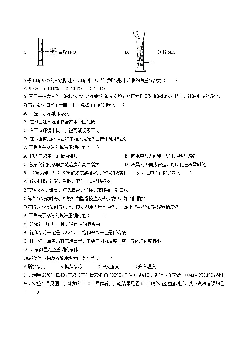 最新中考化学一轮复习举一反三系列  专题05 溶液及溶解度曲线（提分精练）02