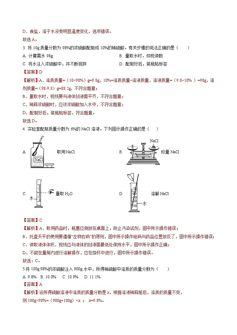 最新中考化学一轮复习举一反三系列  专题05 溶液及溶解度曲线（提分精练）02