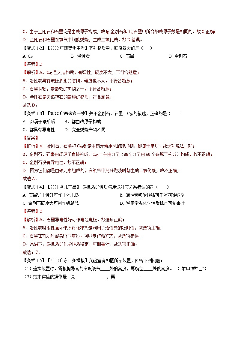 专题06 碳和碳的氧化物（题型精讲）-2022-2023学年中考化学一轮复习举一反三系列（解析版）第3页