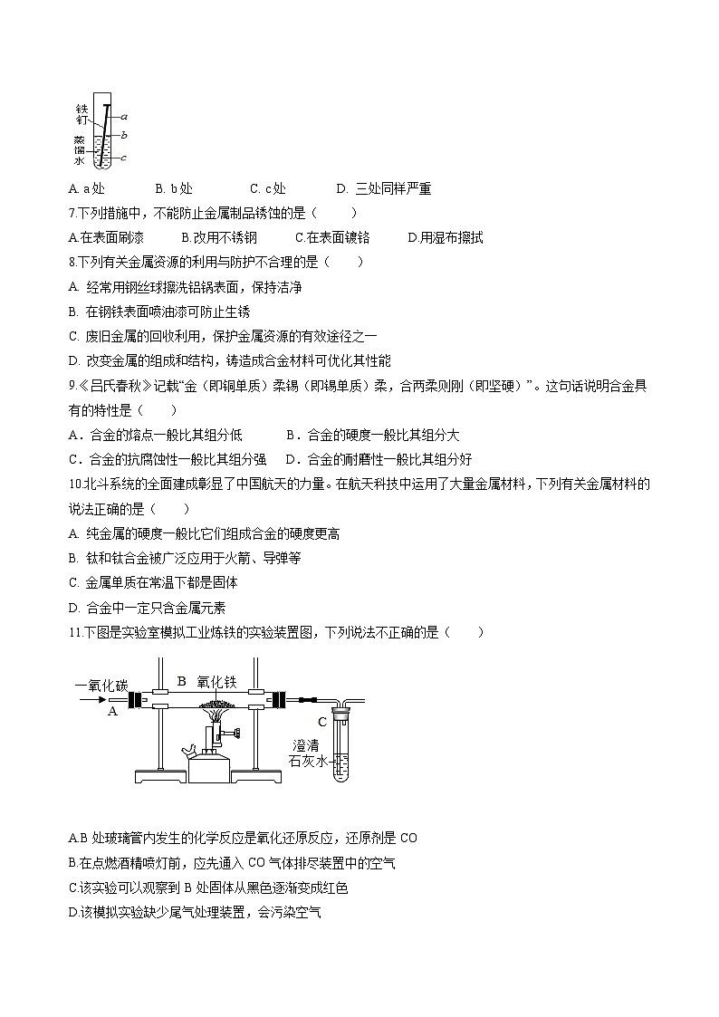 专题07 金属及金属材料的利用（提分精练）-2022-2023学年中考化学一轮复习举一反三系列（原卷版）第2页