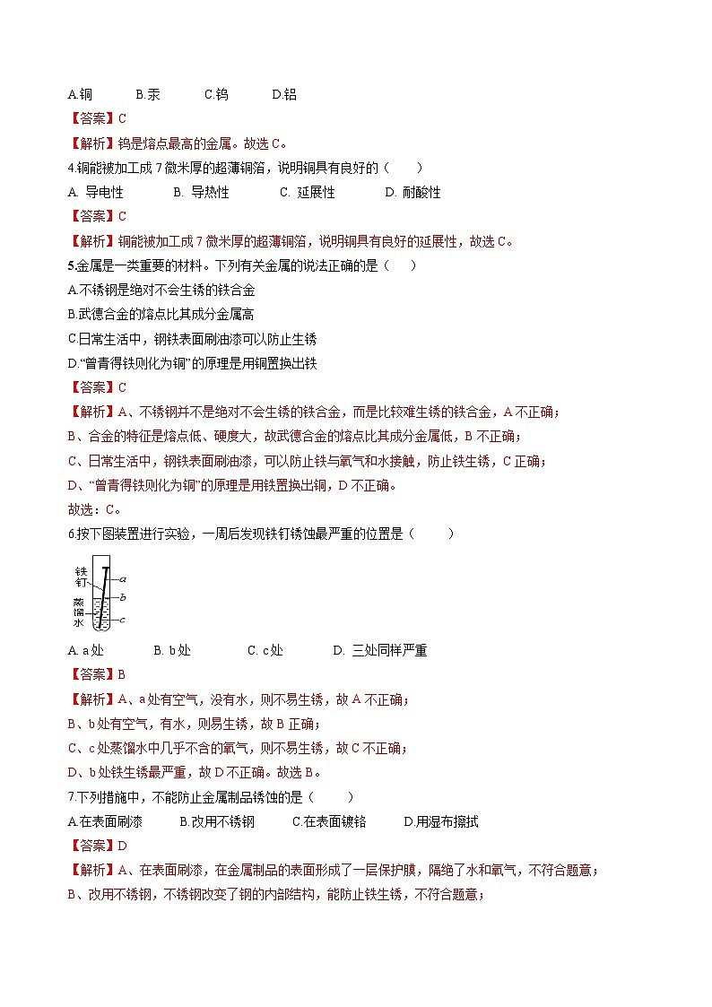 专题07 金属及金属材料的利用（提分精练）-2022-2023学年中考化学一轮复习举一反三系列（解析版）第2页