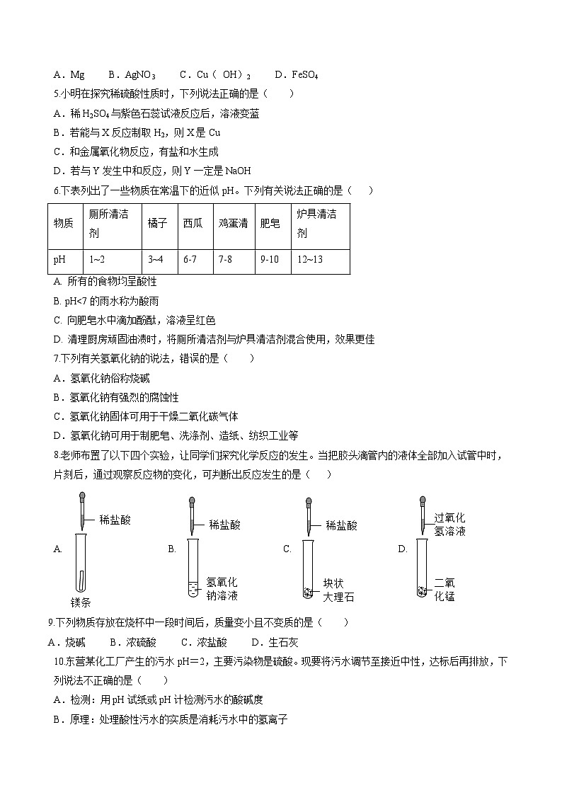 专题09 常见的酸和碱（提分精练）-2022-2023学年中考化学一轮复习举一反三系列（原卷版）第2页
