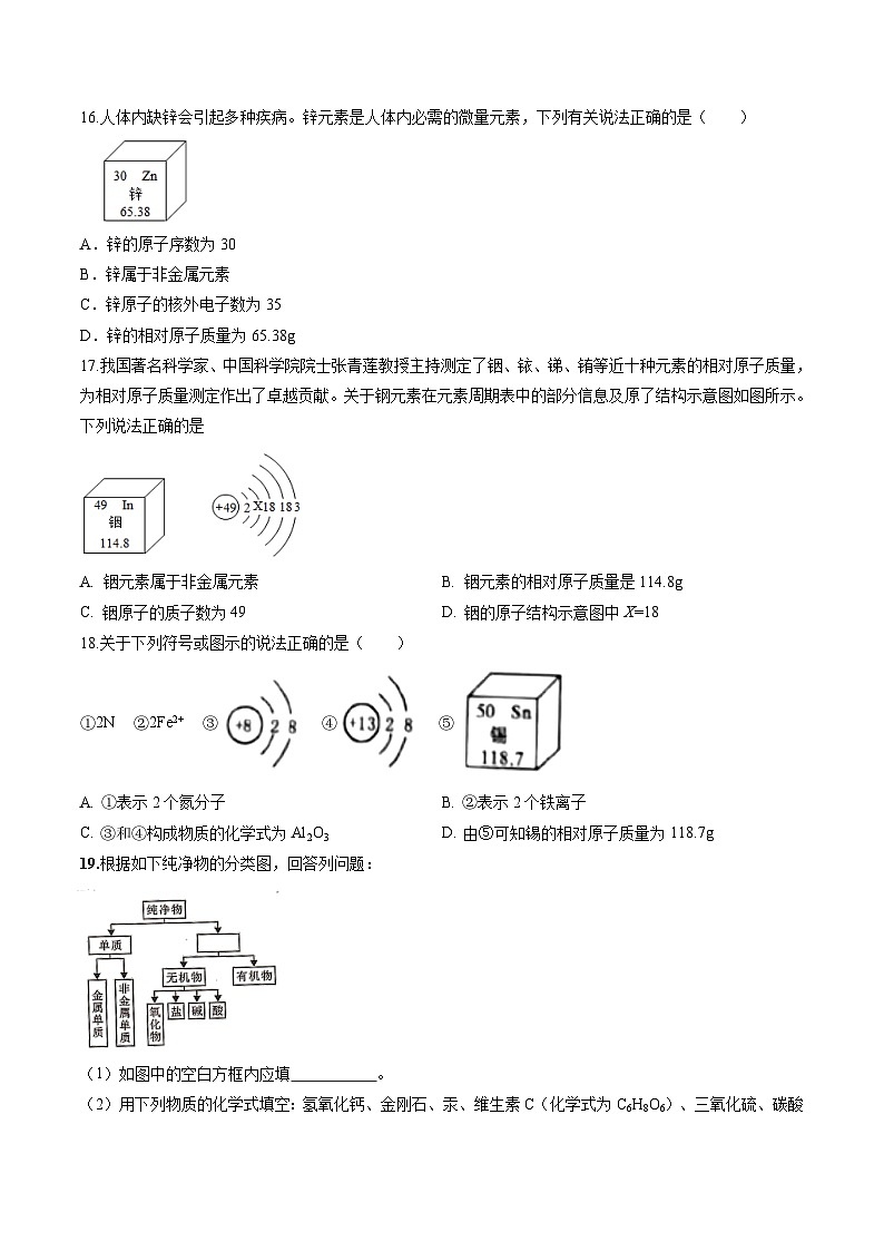 专题12 元素与物质分类（提分精练）-2022-2023学年中考化学一轮复习举一反三系列（原卷版）第3页