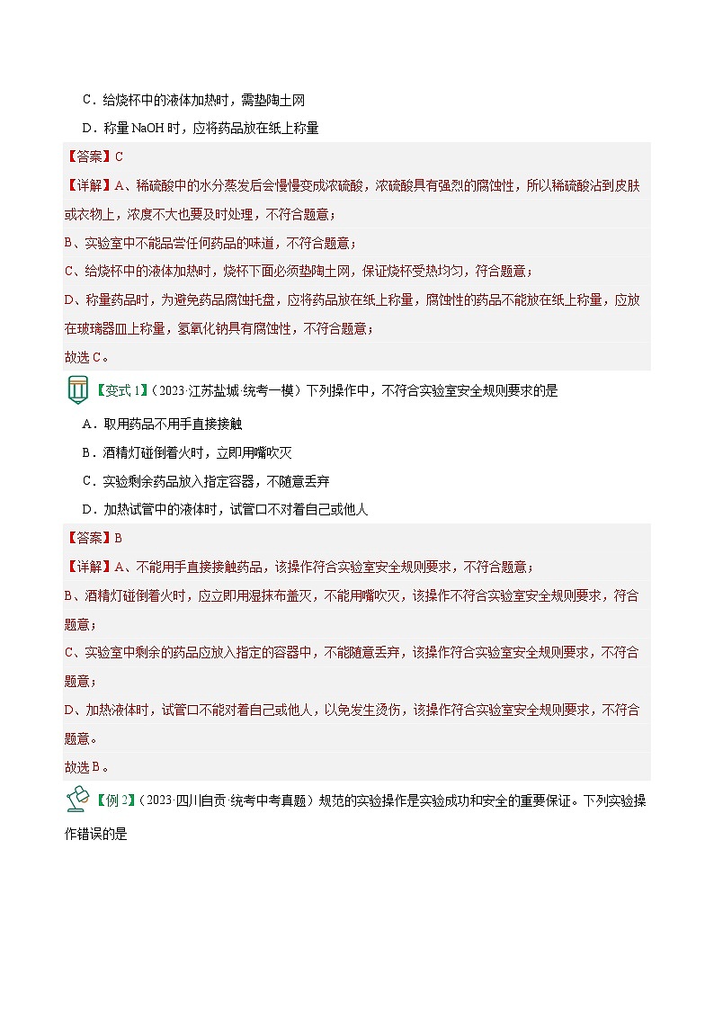 1.3 怎样学习和研究化学-【固本强基】2023-2024学年九年级化学上册同步精品讲义+分层作业（沪教版·全国）02