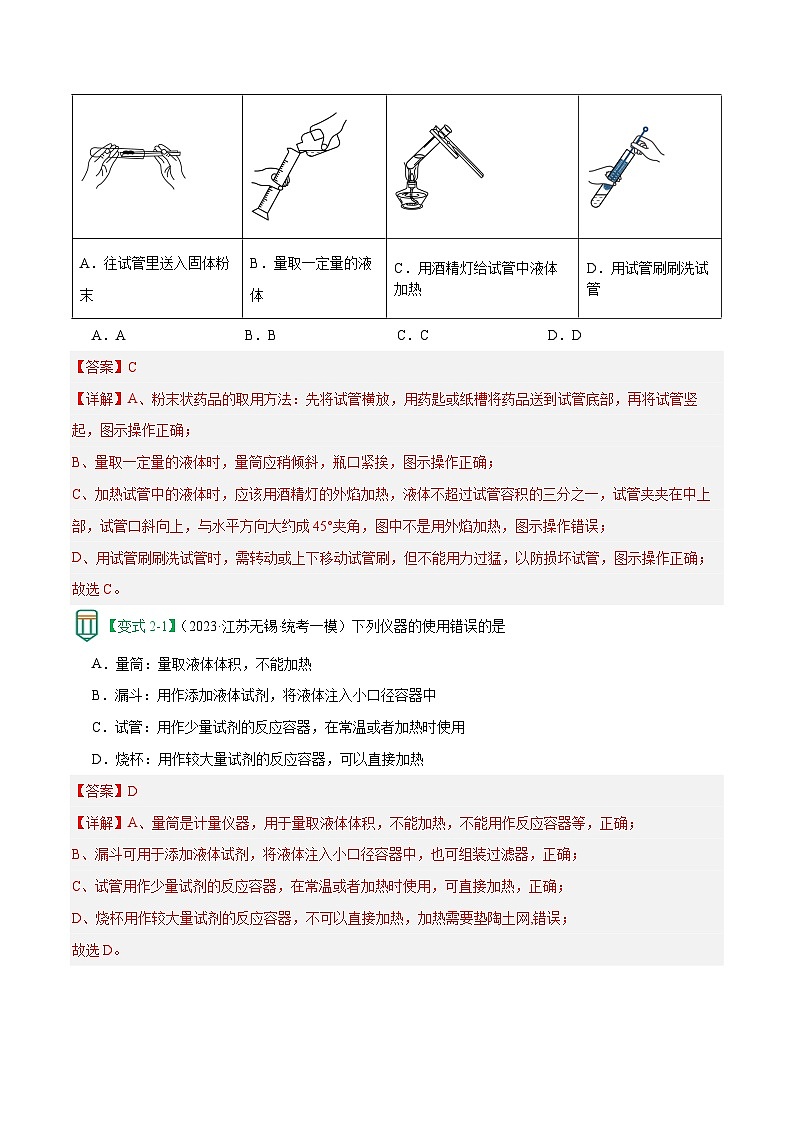 1.3 怎样学习和研究化学-【固本强基】2023-2024学年九年级化学上册同步精品讲义+分层作业（沪教版·全国）03