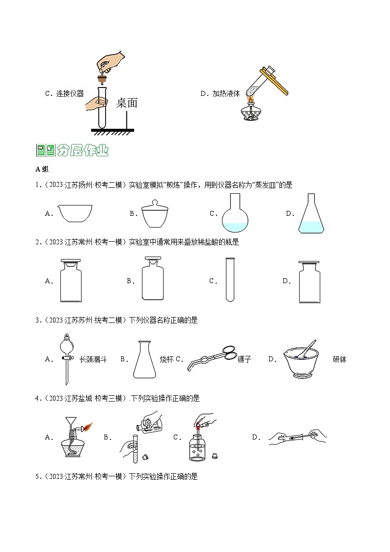 1.3 怎样学习和研究化学-【固本强基】2023-2024学年九年级化学上册同步精品讲义+分层作业（沪教版·全国）03