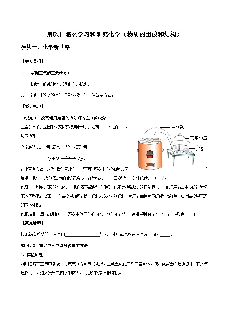 第5讲 怎么学习和研究化学（物质的组成和结构）-【暑假弯道超车】2023年新九年级化学暑假讲义（沪教版·全国）01
