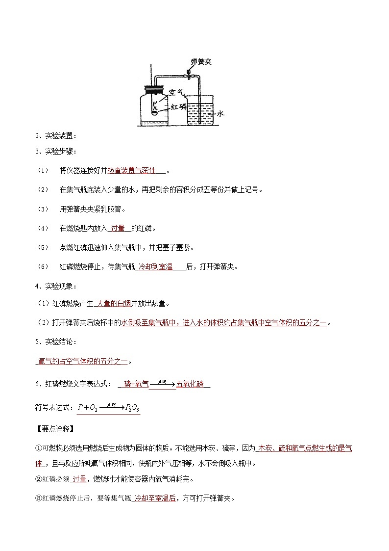 第5讲 怎么学习和研究化学（物质的组成和结构）-【暑假弯道超车】2023年新九年级化学暑假讲义（沪教版·全国）02