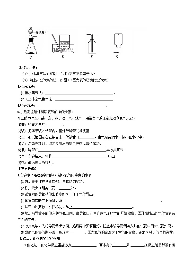 第7讲 氧气的制法-【暑假弯道超车】2023年新九年级化学暑假讲义（沪教版·全国）02