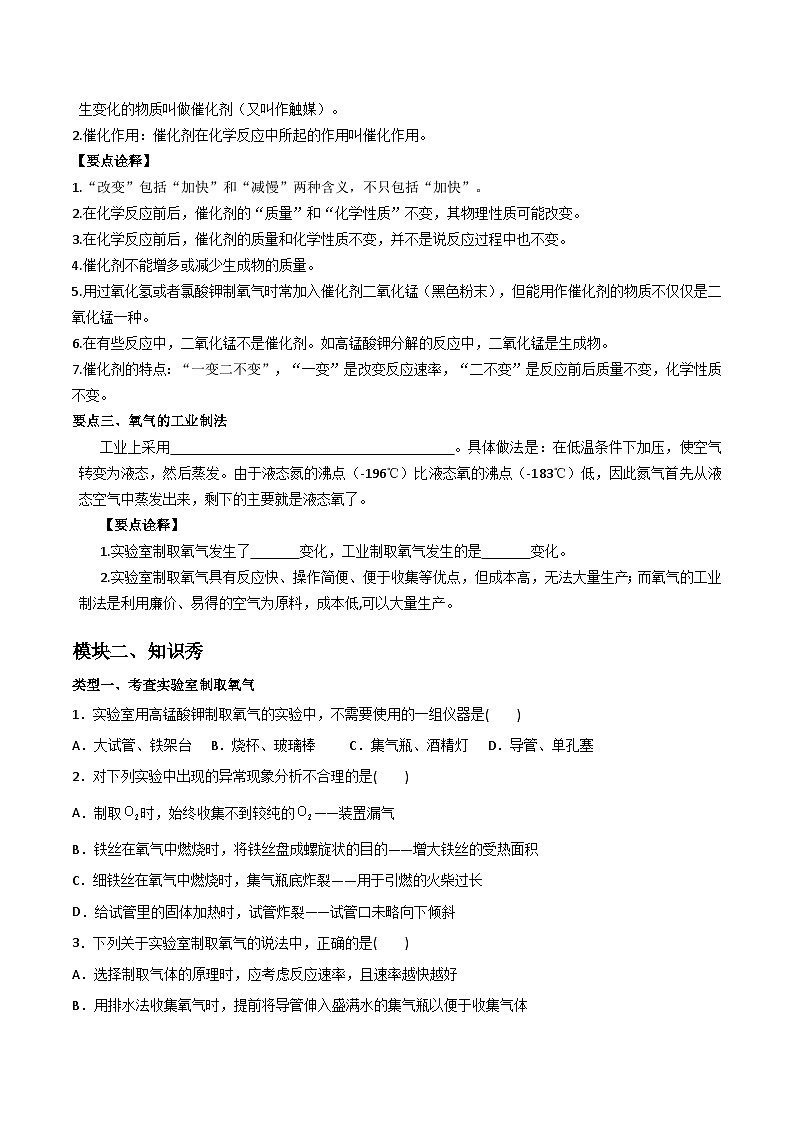 第7讲 氧气的制法-【暑假弯道超车】2023年新九年级化学暑假讲义（沪教版·全国）03