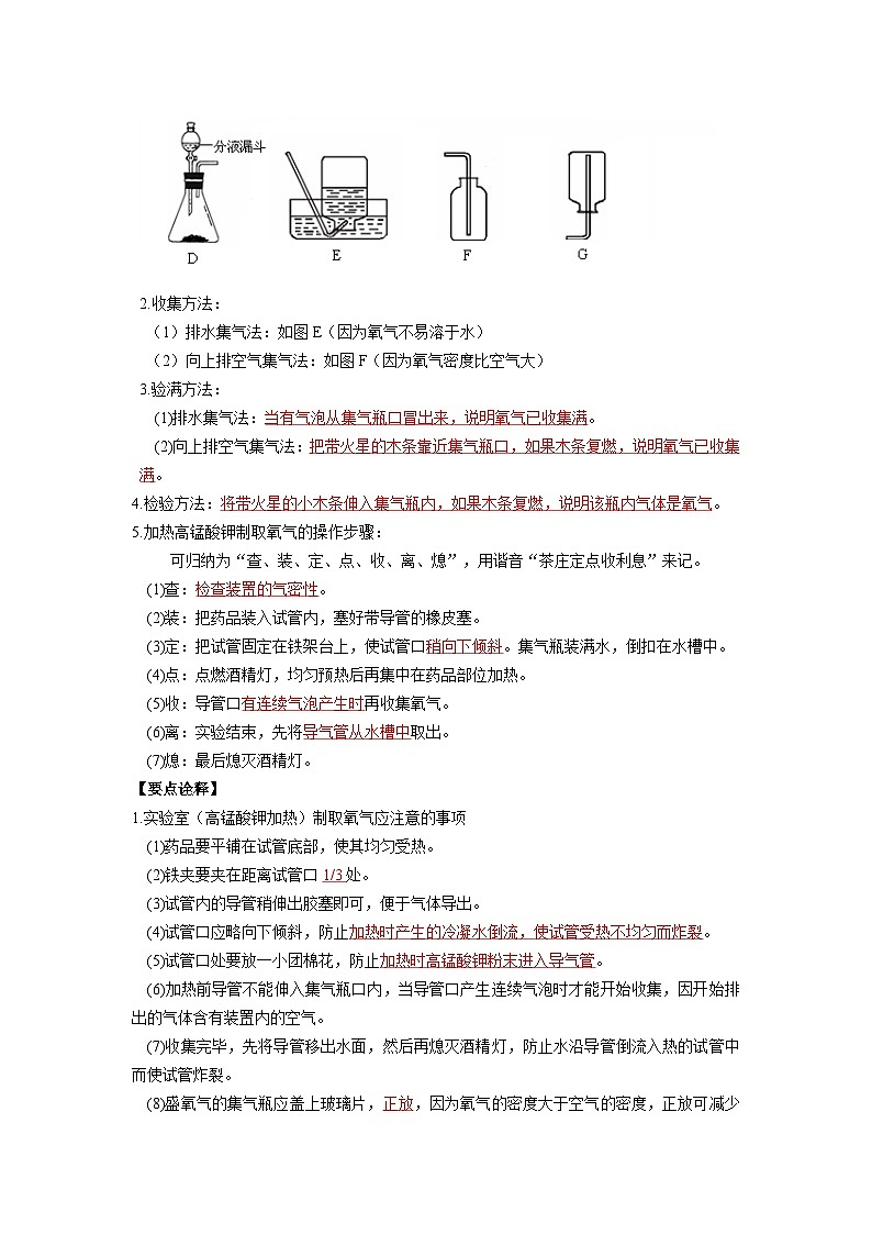 第7讲 氧气的制法-【暑假弯道超车】2023年新九年级化学暑假讲义（沪教版·全国）02