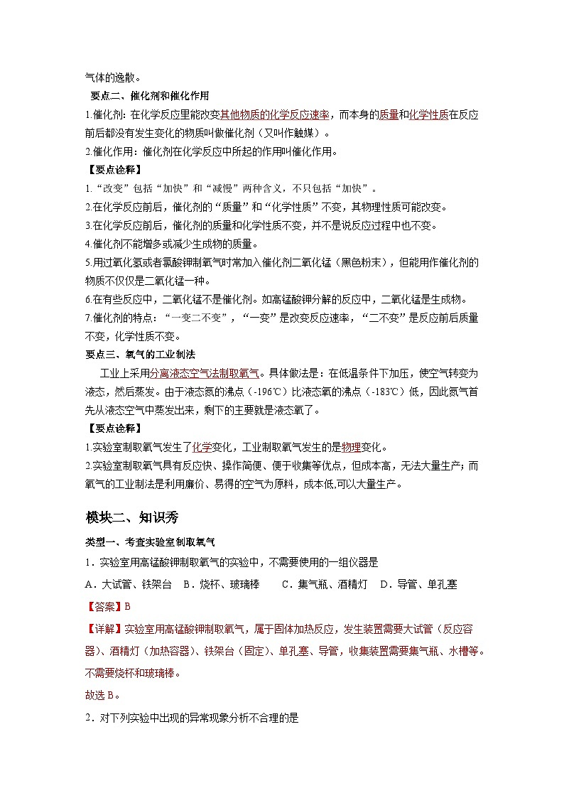 第7讲 氧气的制法-【暑假弯道超车】2023年新九年级化学暑假讲义（沪教版·全国）03