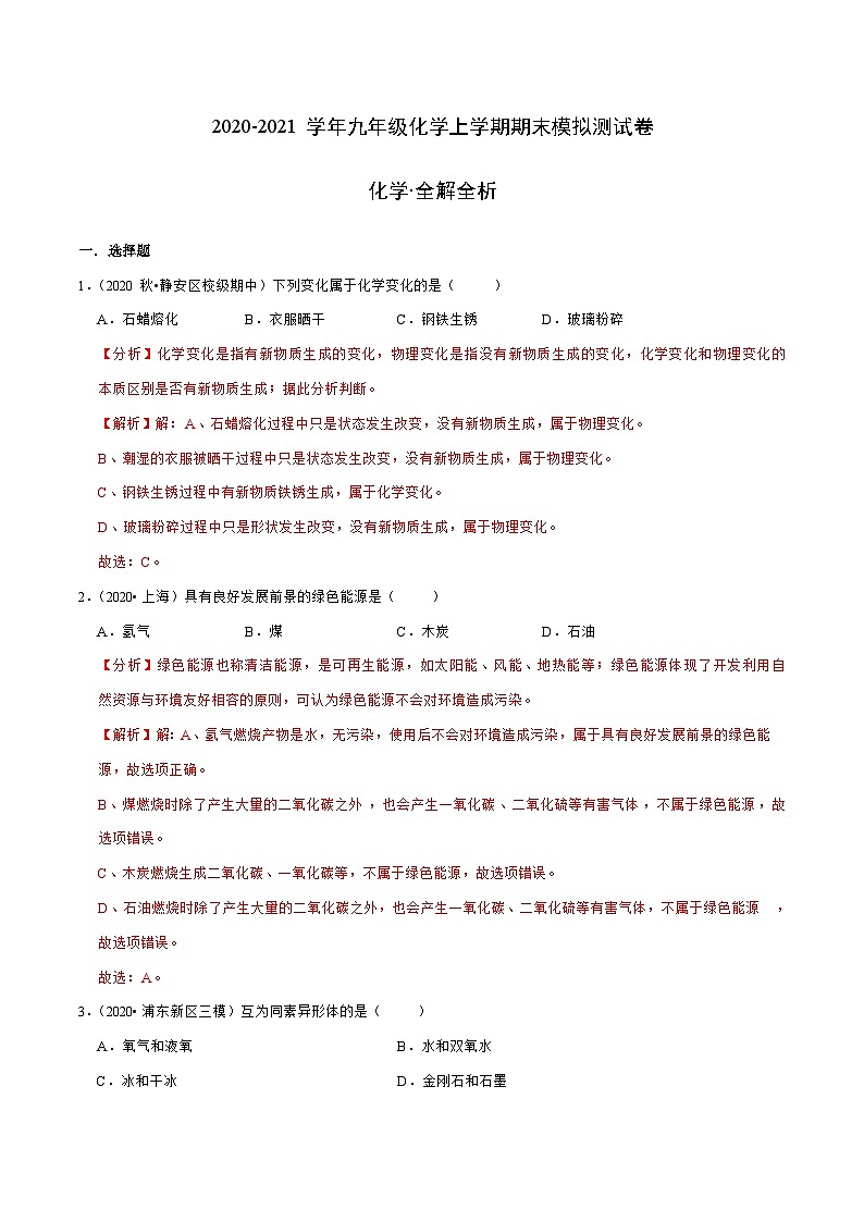 期末模拟测试卷（解析版）第1页