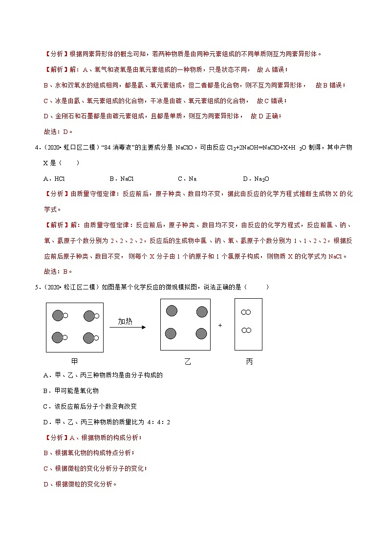 期末模拟测试卷（解析版）第2页