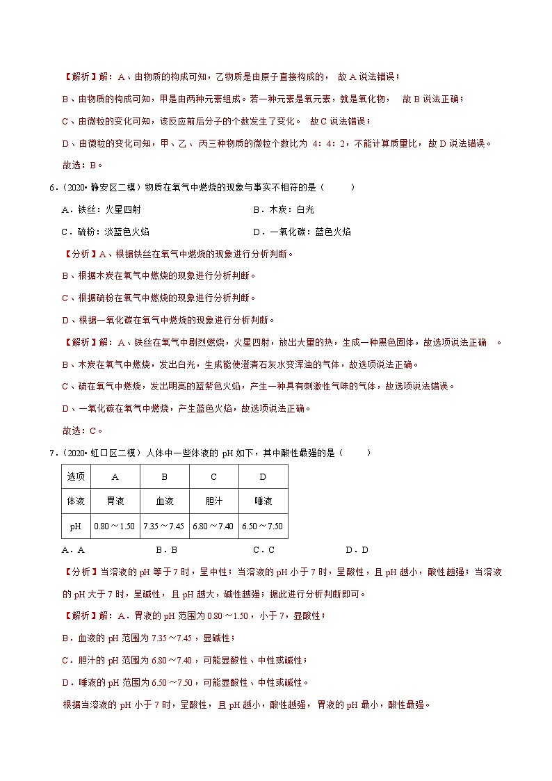 期末模拟测试卷（解析版）第3页