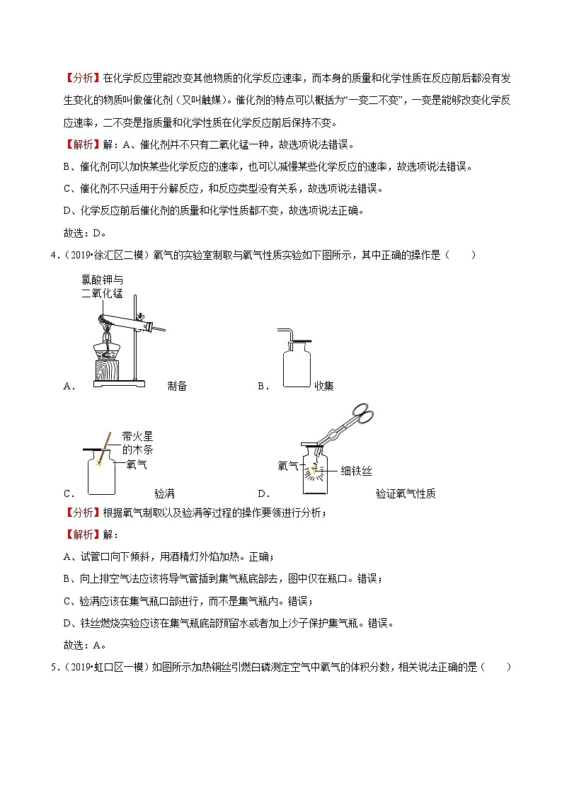 专题02 浩瀚的大气-2020-2021学年九年级化学上学期期末必刷专题复习和模拟试卷（沪教版上海）02