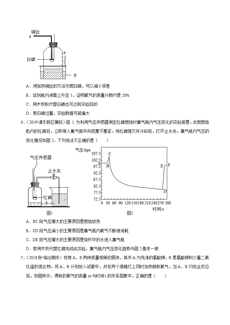 专题02 浩瀚的大气-2020-2021学年九年级化学上学期期末必刷专题复习和模拟试卷（沪教版上海）02
