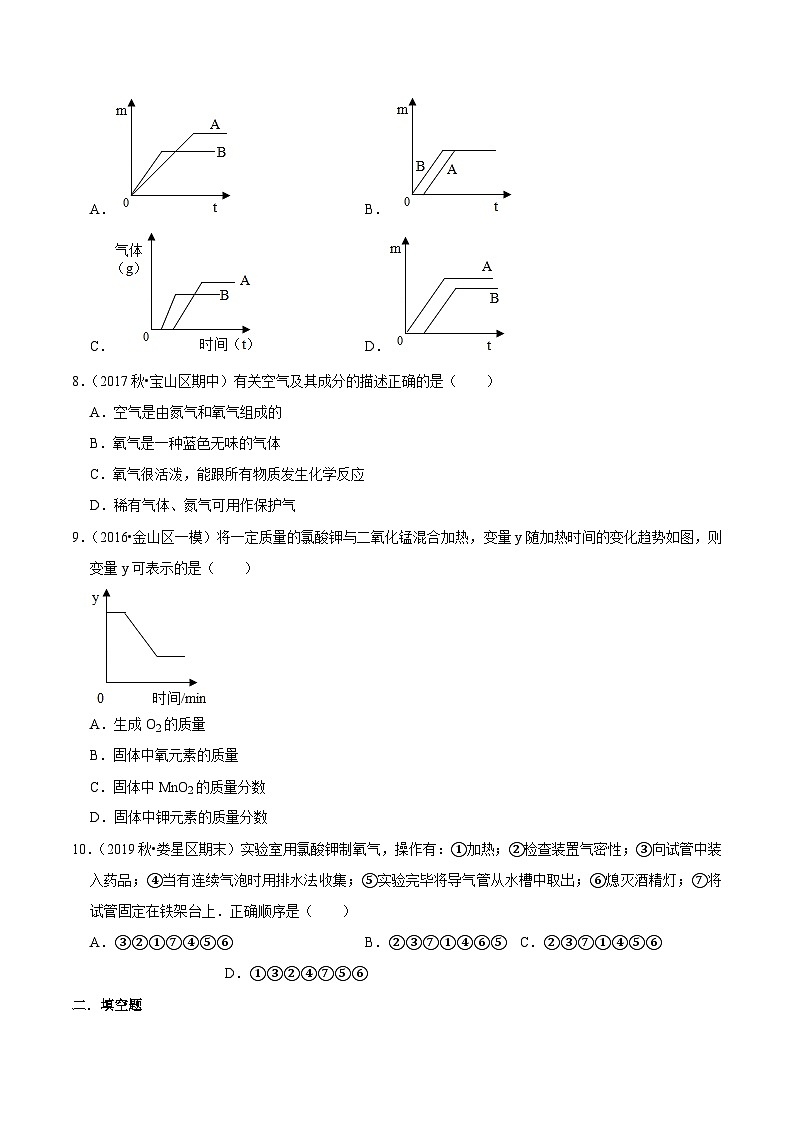 专题02 浩瀚的大气-2020-2021学年九年级化学上学期期末必刷专题复习和模拟试卷（沪教版上海）03