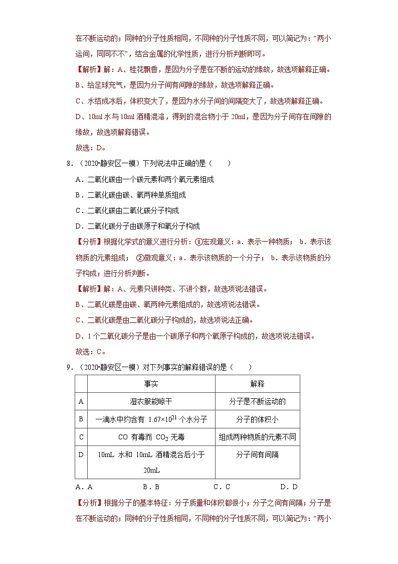 专题03 化学微观意义、化学用语-2020-2021学年九年级化学上学期期末必刷专题复习和模拟试卷（沪教版上海）03