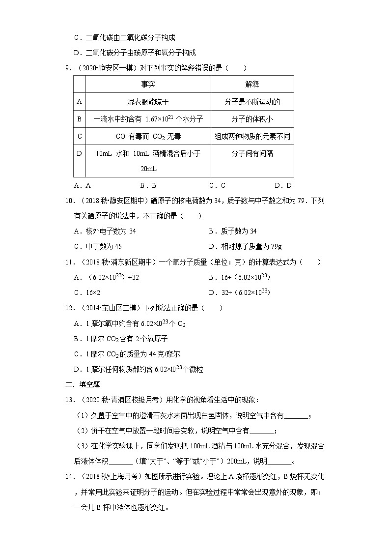 专题03 化学微观意义、化学用语-2020-2021学年九年级化学上学期期末必刷专题复习和模拟试卷（沪教版上海）02