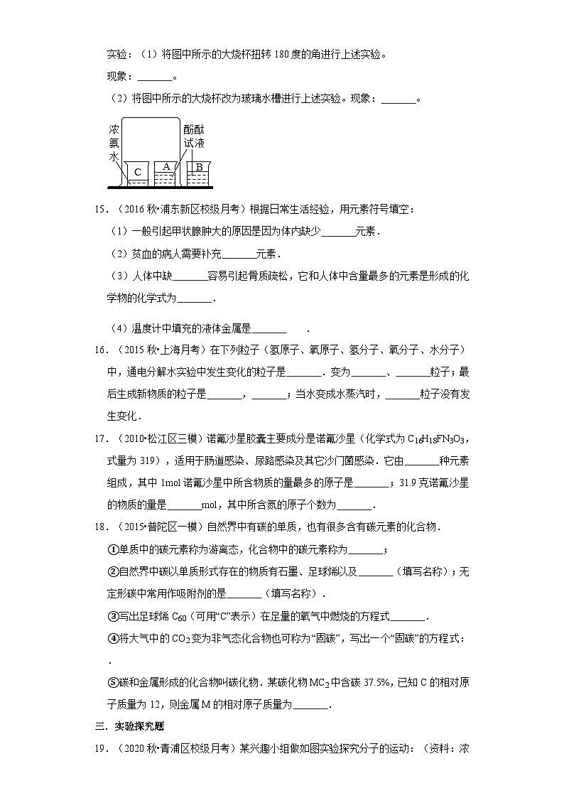 专题03 化学微观意义、化学用语-2020-2021学年九年级化学上学期期末必刷专题复习和模拟试卷（沪教版上海）03