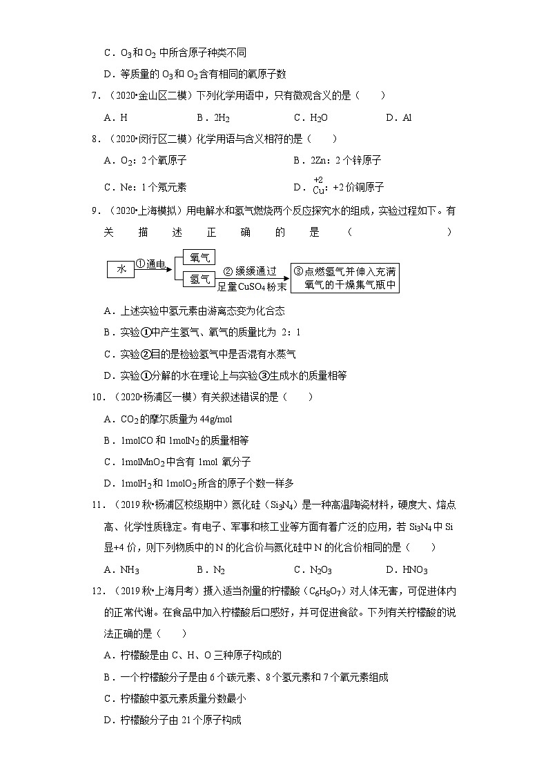 专题04 走进溶液世界（一）—水、化学用语-2020-2021学年九年级化学上学期期末必刷专题复习和模拟试卷（沪教版上海）02