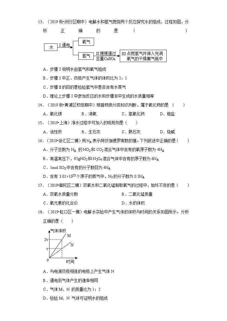 专题04 走进溶液世界（一）—水、化学用语-2020-2021学年九年级化学上学期期末必刷专题复习和模拟试卷（沪教版上海）03