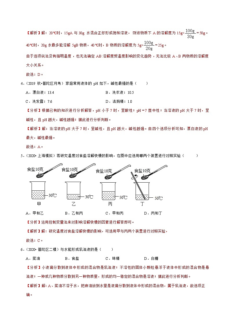 专题05 走进溶液世界（二）—溶液（解析版）第2页