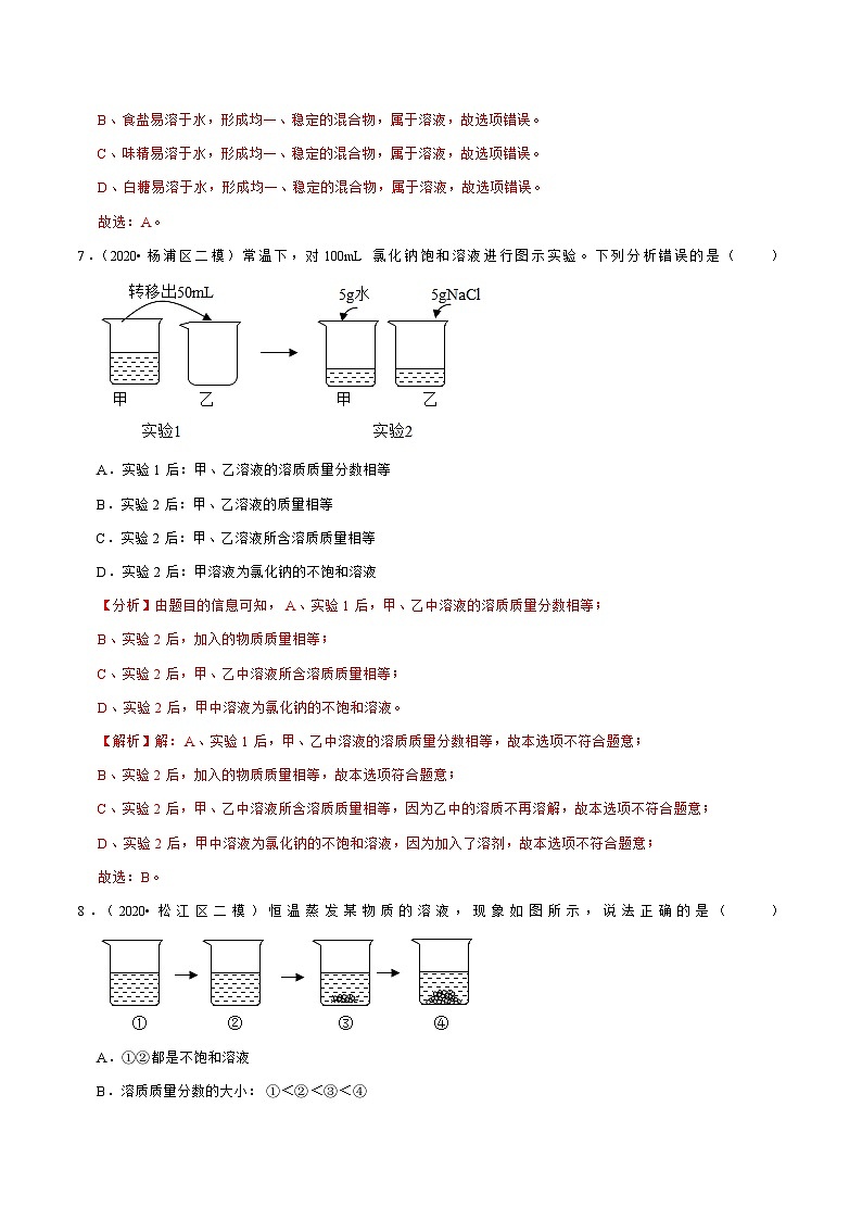 专题05 走进溶液世界（二）—溶液（解析版）第3页