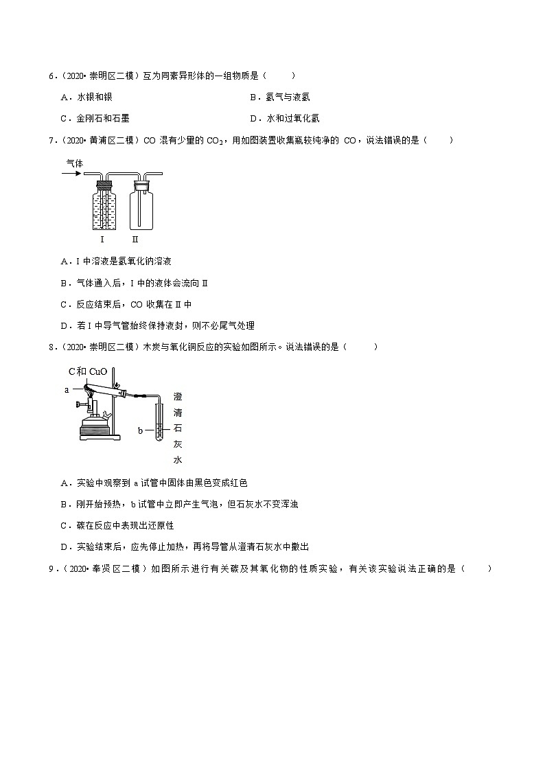 专题06燃料与燃烧、碳和碳的氧化物（原卷版）第2页