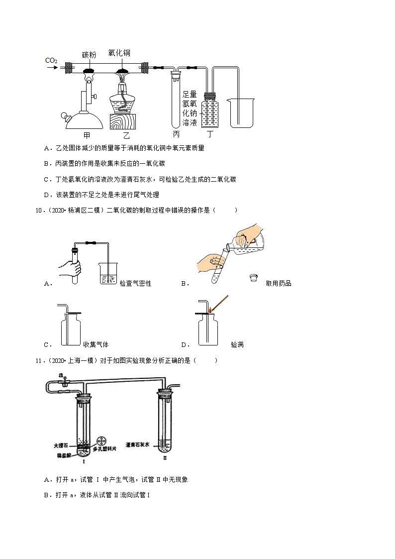 专题06燃料与燃烧、碳和碳的氧化物（原卷版）第3页