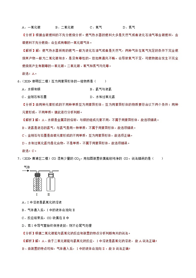 专题06燃料与燃烧、碳和碳的氧化物（解析版）第3页