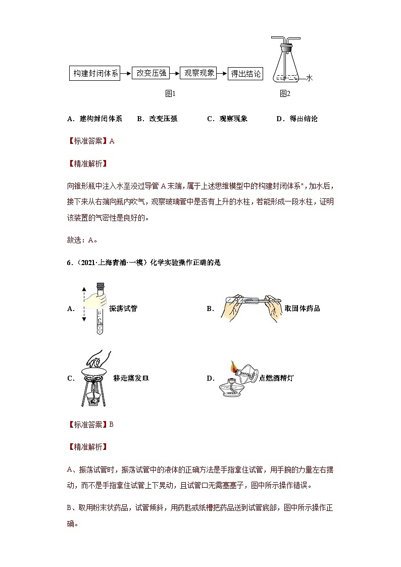 必考点1：走进实验室及物质的提纯综合-2021-2022学年九年级化学沪教版一模（期末）重难点精选真题汇编（上海专用）03