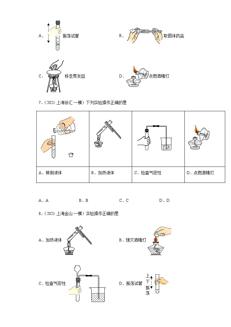 必考点1：走进实验室及物质的提纯综合-2021-2022学年九年级化学沪教版一模（期末）重难点精选真题汇编（上海专用）02