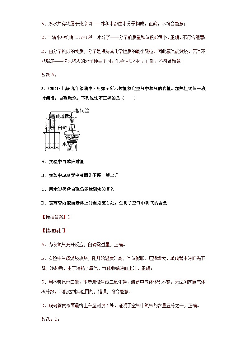 必考点2：气体制备实验及质量守恒综合（解析版）-2021-2022学年高三化学沪科版一模（期末）重难点精选真题汇编（上海专用）第2页