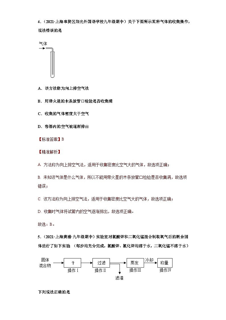 必考点2：气体制备实验及质量守恒综合（解析版）-2021-2022学年高三化学沪科版一模（期末）重难点精选真题汇编（上海专用）第3页