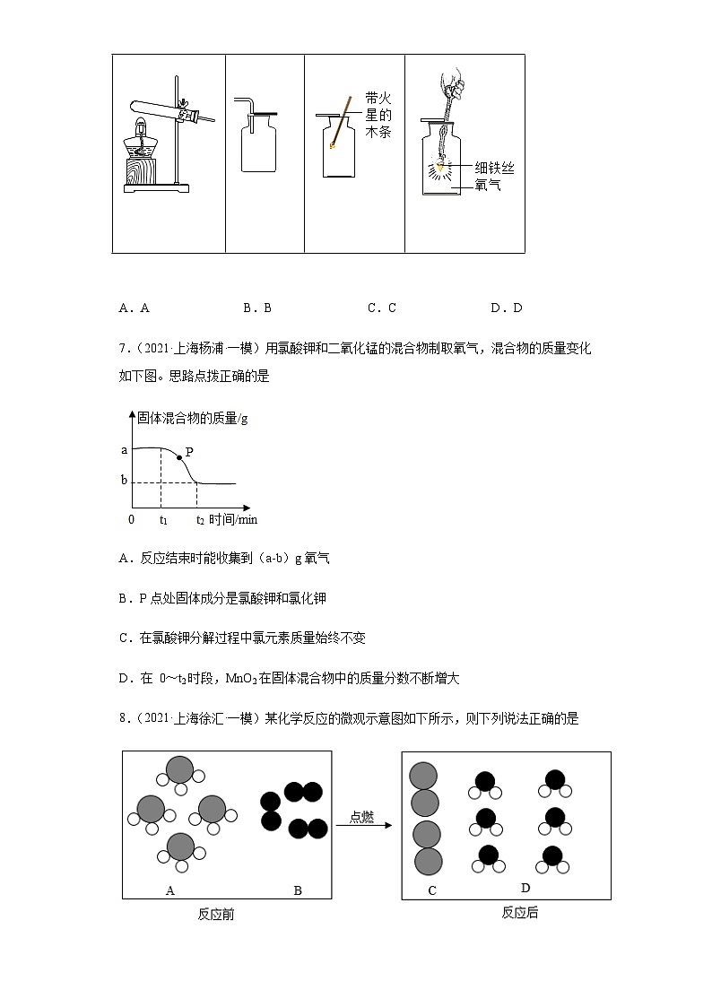 必考点2：气体制备实验及质量守恒综合（原卷版）-2021-2022学年高三化学沪科版一模（期末）重难点精选真题汇编（上海专用）第3页