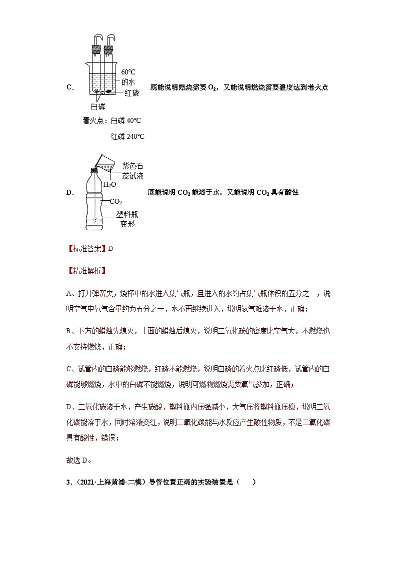必考点4：一氧化碳及二氧化碳综合（解析版）-2021-2022学年高三化学沪科版一模（期末）重难点精选真题汇编（上海专用）第2页