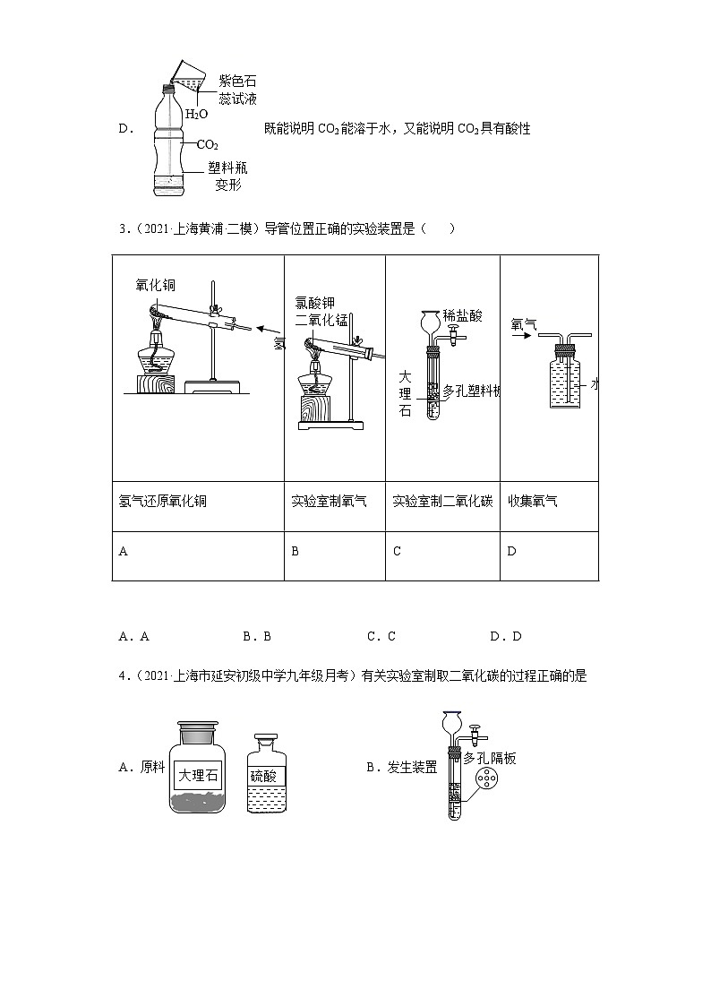 必考点4：一氧化碳及二氧化碳综合（原卷版）-2021-2022学年高三化学沪科版一模（期末）重难点精选真题汇编（上海专用）第2页