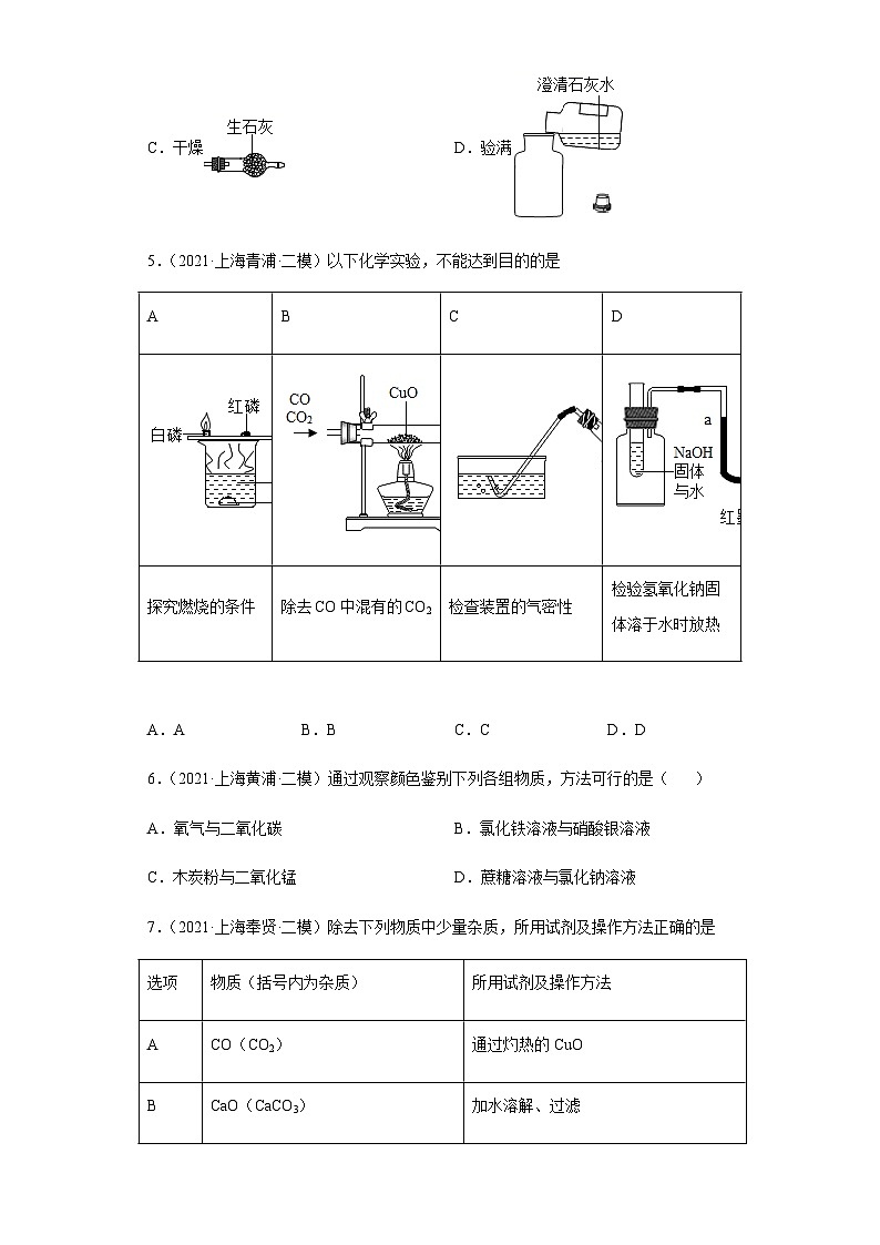 必考点4：一氧化碳及二氧化碳综合（原卷版）-2021-2022学年高三化学沪科版一模（期末）重难点精选真题汇编（上海专用）第3页