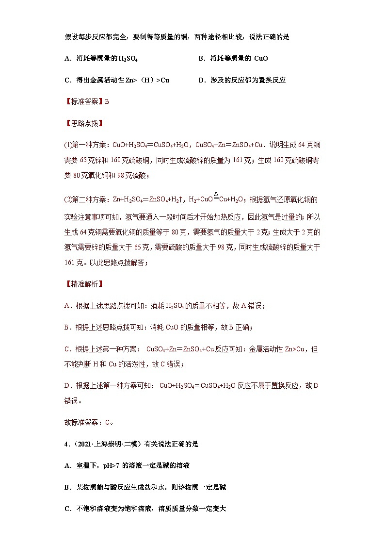 必考点5：酸和碱的化学性质及用途综合-2021-2022学年九年级化学沪教版一模（期末）重难点精选真题汇编（上海专用）03