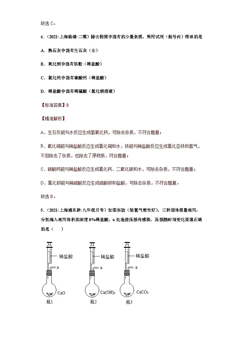 必考点6：盐和化肥综合-2021-2022学年九年级化学沪教版一模（期末）重难点精选真题汇编（上海专用）03