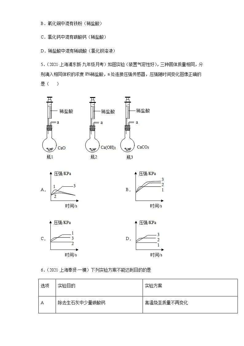 必考点6：盐和化肥综合-2021-2022学年九年级化学沪教版一模（期末）重难点精选真题汇编（上海专用）02