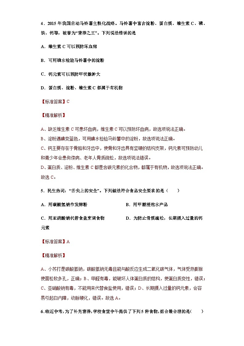 必考点8：有机化合物及营养素综合-2021-2022学年九年级化学沪教版一模（期末）重难点精选真题汇编（上海专用）03