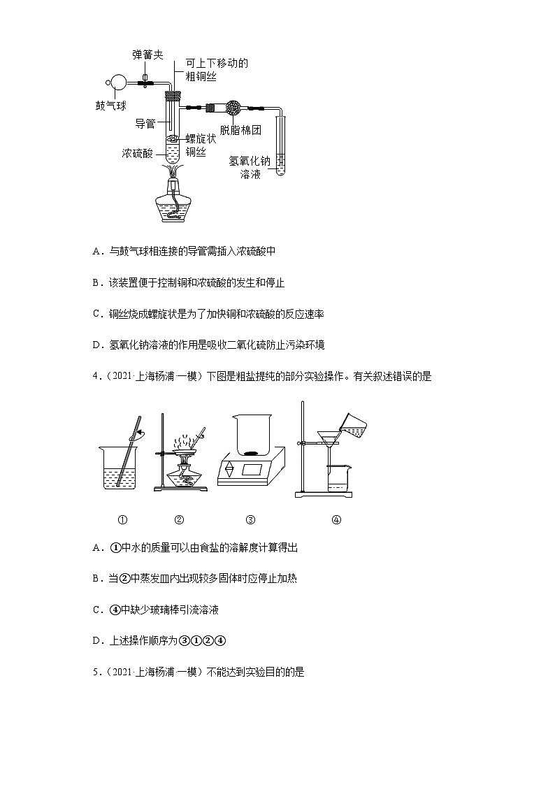 必考点10：化学实验综合-2021-2022学年九年级化学沪教版一模（期末）重难点精选真题汇编（上海专用）02